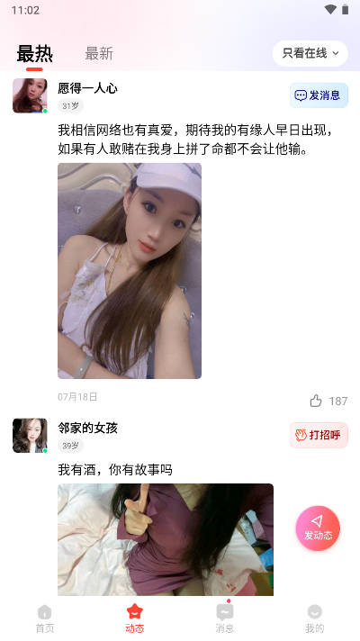 附近探邂逅app最新版v1.0.1(4)