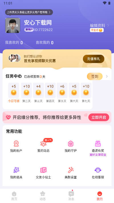 附近探邂逅app最新版v1.0.1(2)