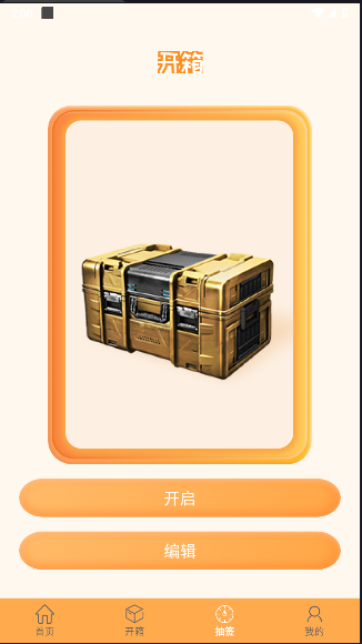 csgo模拟开箱app汉化版v1.0.2(4)
