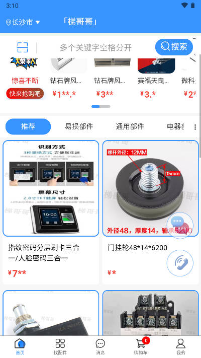 梯哥哥app电梯配件商城v1.0.21(1)