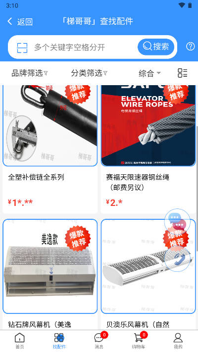 梯哥哥app电梯配件商城v1.0.21(3)
