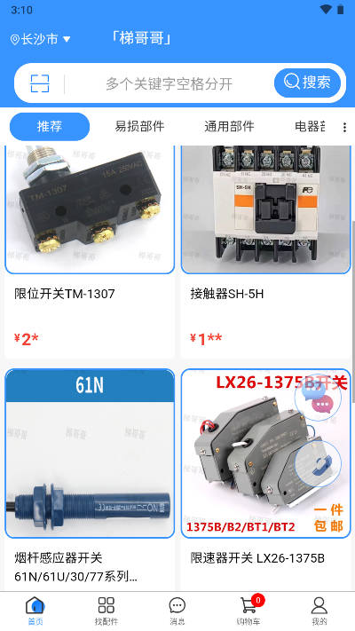 梯哥哥app电梯配件商城v1.0.21(2)