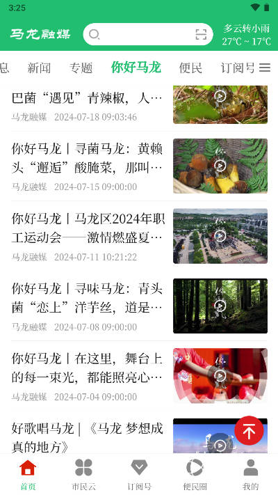 马龙融媒app手机客户端(4)