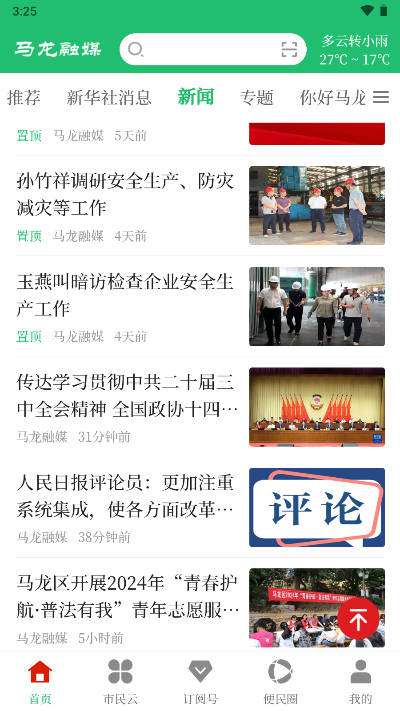 马龙融媒app手机客户端(2)
