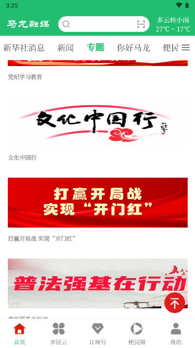 马龙融媒app手机客户端(3)