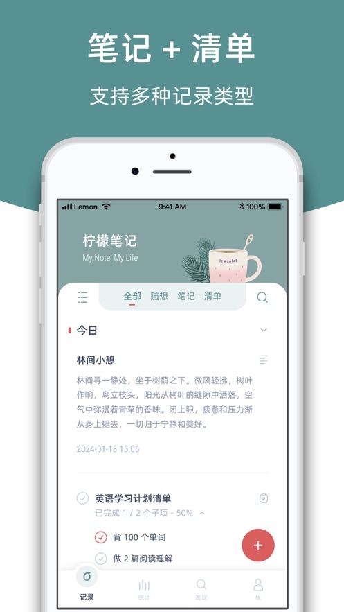 柠檬笔记软件v1.0.0(4)