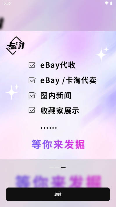卡村交易平台v1.0.0(2)