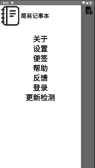 简易记事本app汉化版v1.5(2)