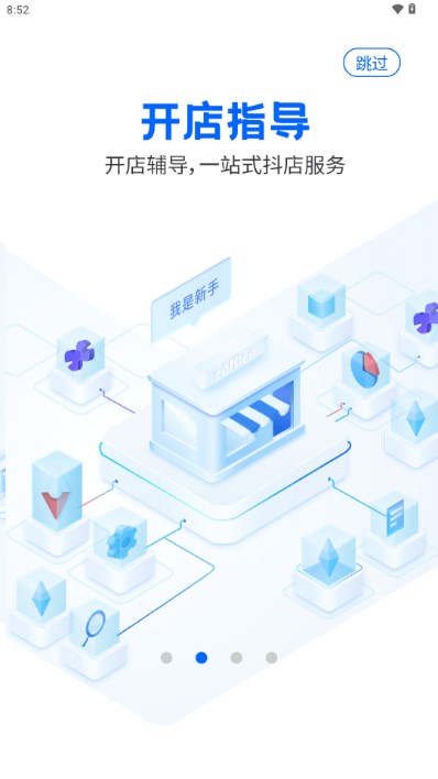 抖小店app官方正版v4.5.6(3)