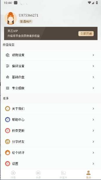天乙盘免费排盘app2026最新版本v1.0.7(2)