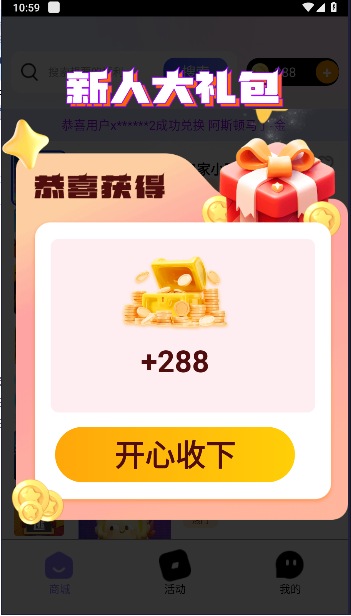 皮肤心愿社领皮肤APPv1.0.1(1)