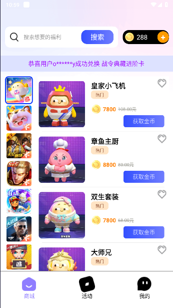 皮肤心愿社领皮肤APPv1.0.1(3)
