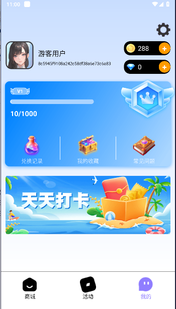 皮肤心愿社领皮肤APPv1.0.1(2)