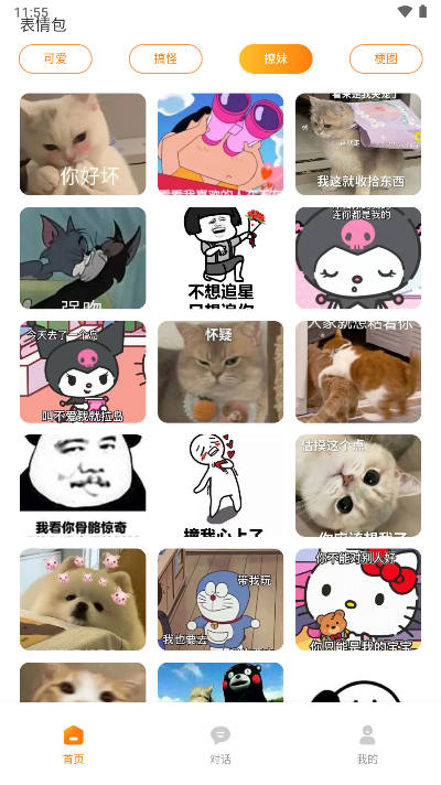 社恐精灵app免费版v1.0.0(2)