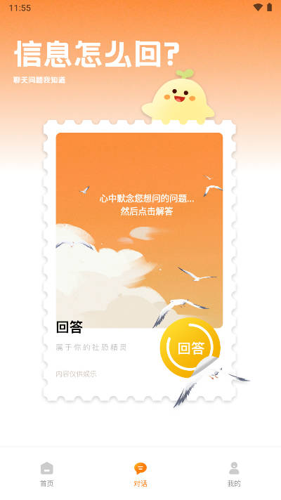 社恐精灵app免费版v1.0.0(4)