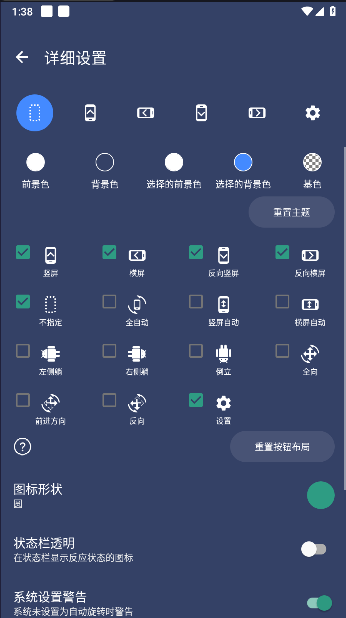 屏幕方向控制器2026版本v1.1.0(4)