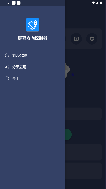 屏幕方向控制器2026版本v1.1.0(1)