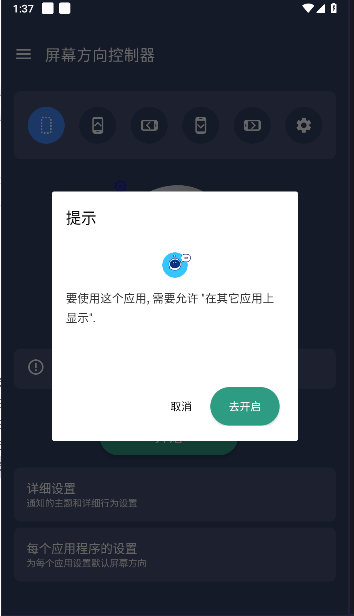 屏幕方向控制器2026版本v1.1.0(3)