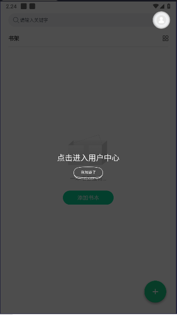 妙招阅读器app最新版本v1.1.8(1)