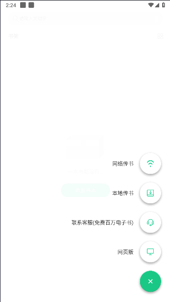 妙招阅读器app最新版本v1.1.8(2)
