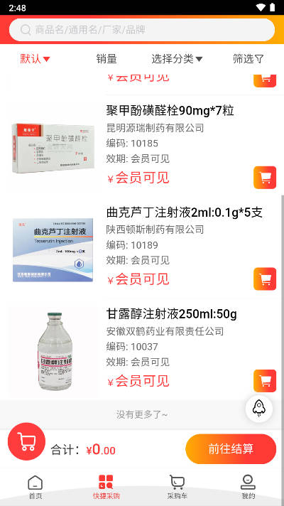 融德医药app手机版v1.0(3)