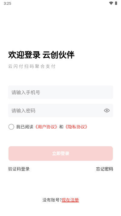 云创伙伴app官方最新版v1.2.6(2)