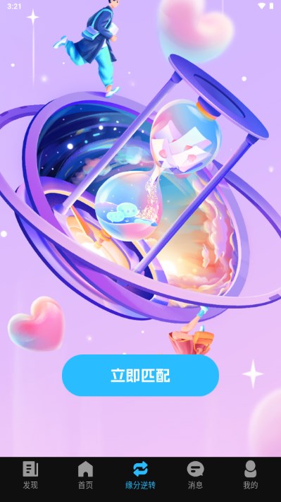 爱伴交友平台app最新版v1.0.0(1)