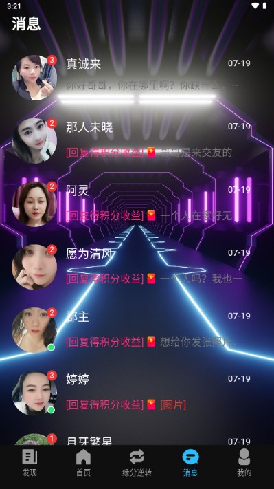 爱伴交友平台app最新版v1.0.0(2)