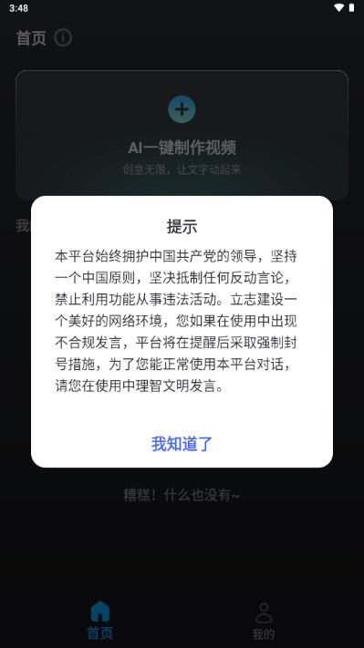 AI文生视频app手机版v1.0.4(2)