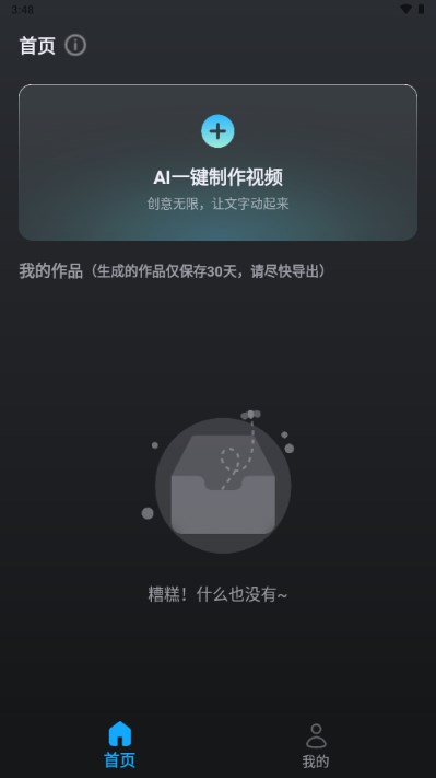 AI文生视频app手机版v1.0.4(3)