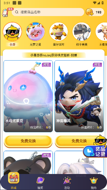 biubiu领皮肤软件正版v1.1.100(4)