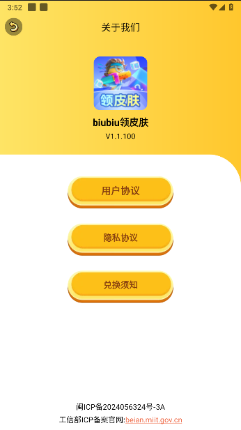 biubiu领皮肤软件正版v1.1.100(1)