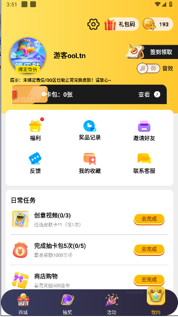 biubiu领皮肤软件正版v1.1.100(2)