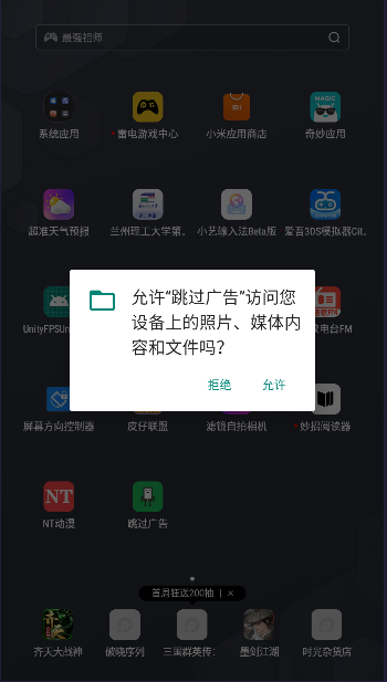跳过广告神器APPv1.0.8(3)
