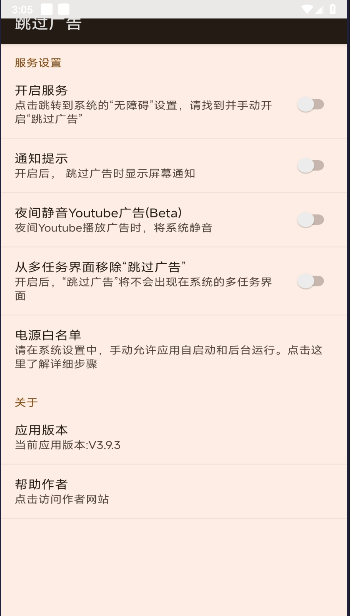 跳过广告神器APPv1.0.8(4)