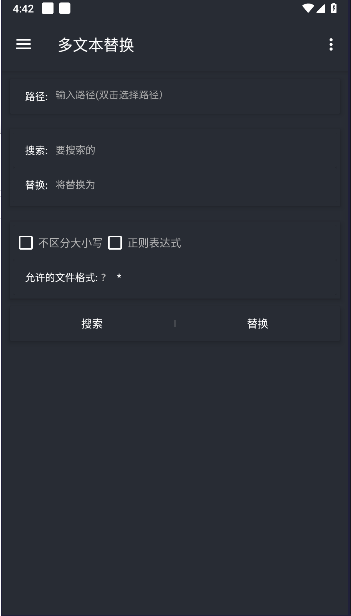 文件一键替换工具APPv1.0(1)