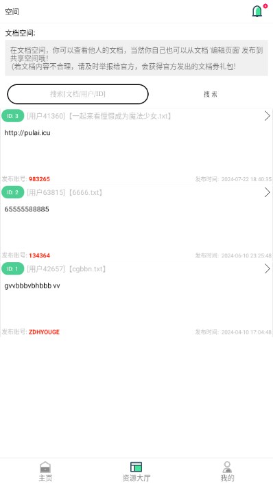 青悠文档app最新版v1.3(2)