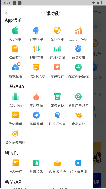 七麦数据app最新版本v1.0(1)