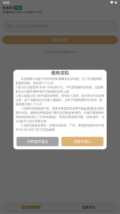 小Q盒子v1.3.6(3)
