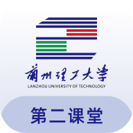 兰州理工大学第二课堂平台APP客户端 v1.0.0安卓版