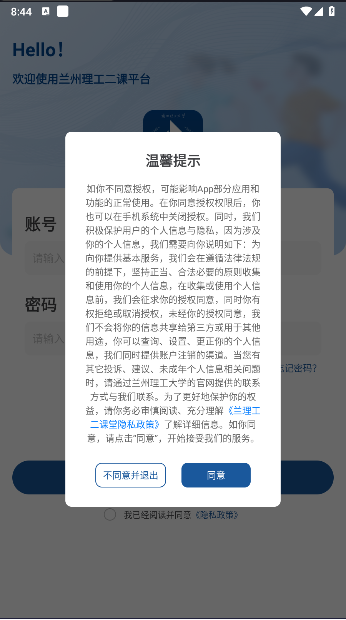 兰州理工大学第二课堂平台APP客户端v1.0.0(1)
