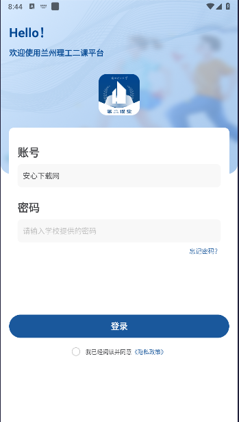 兰州理工大学第二课堂平台APP客户端v1.0.0(4)