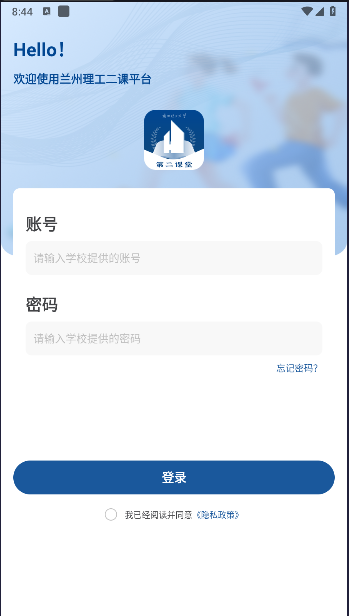 兰州理工大学第二课堂平台APP客户端v1.0.0(2)