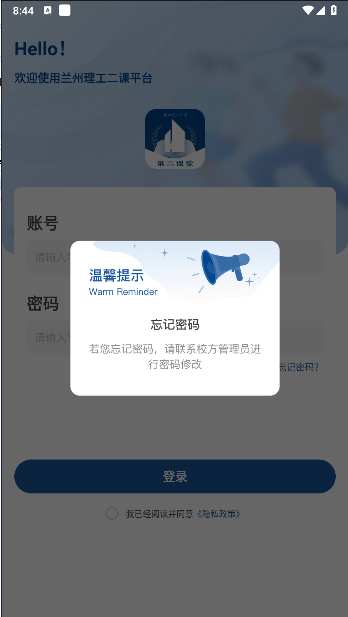 兰州理工大学第二课堂平台APP客户端v1.0.0(3)