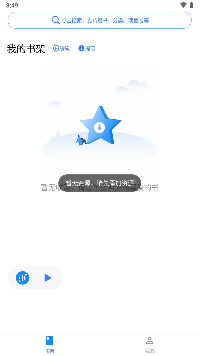 荐音听书软件v1.2.12(2)
