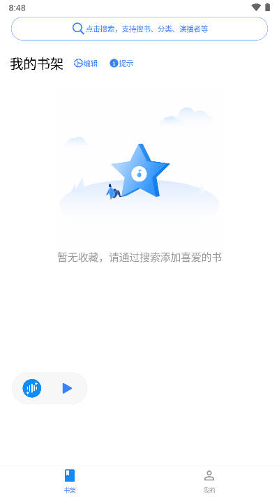 荐音听书软件v1.2.12(1)