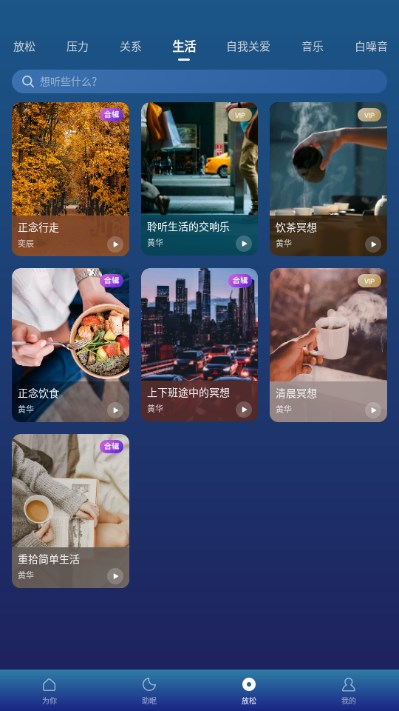 Ease助眠睡眠appv4.8.6(2)