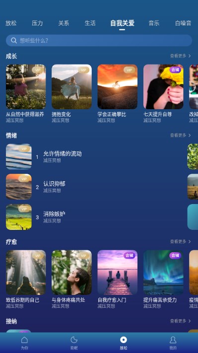 Ease助眠睡眠appv4.8.6(3)
