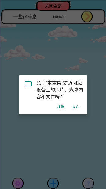 童童桌宠手机软件v1.0.21(1)