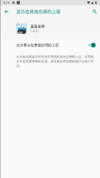童童桌宠手机软件v1.0.21(4)
